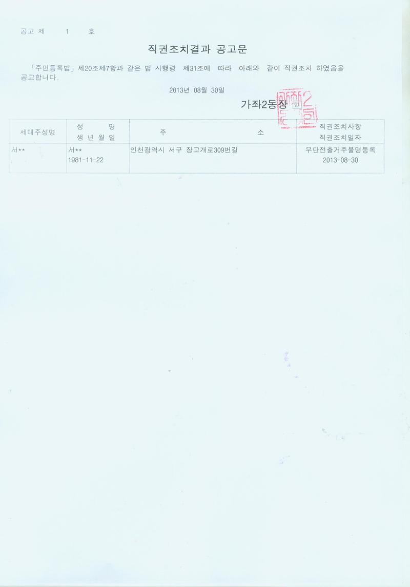 직권조치 공고.jpg 이미지