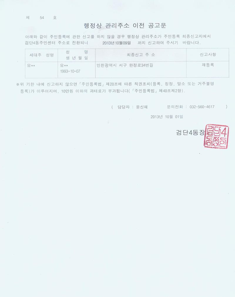 행정상 관리주소 이전 공고문002_1.jpg 이미지