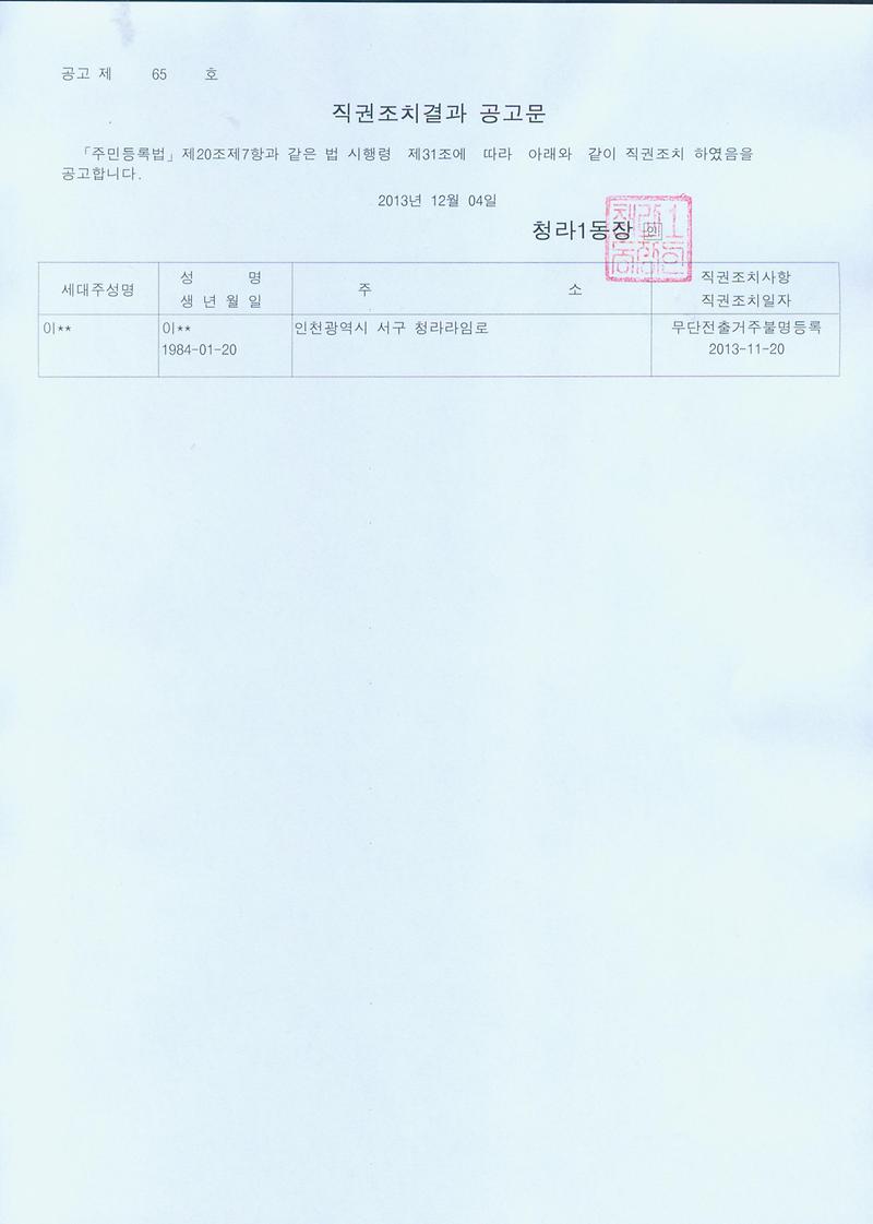 직권조치결과공고문(이용국).jpg 이미지