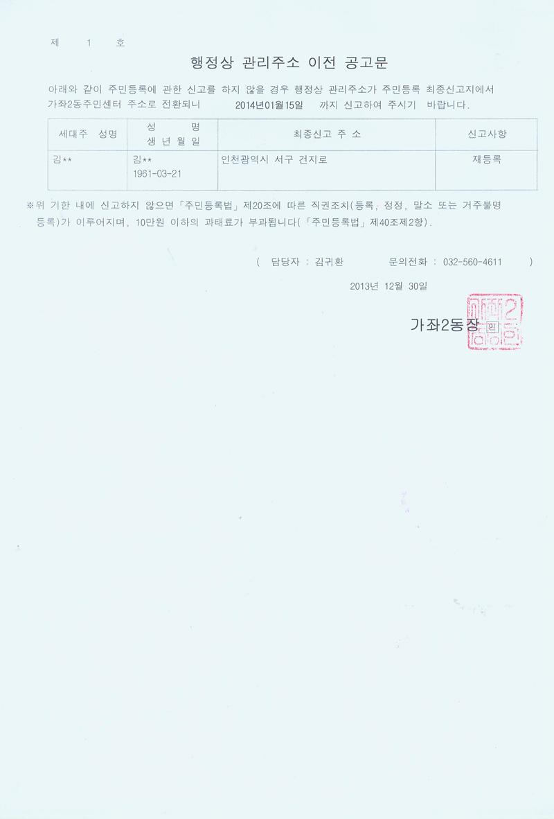 행정상 관리주소 이전 공고문(1차).jpg 이미지
