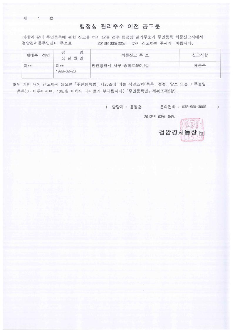 행정상 관리주소 이전 1차 공고문(이00).jpg 이미지