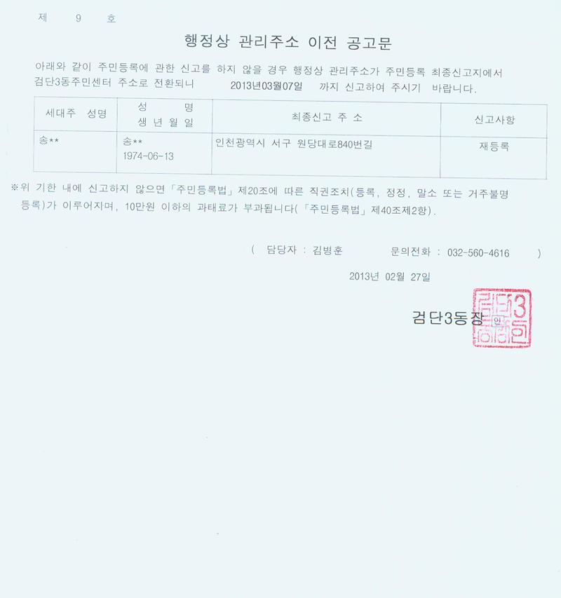 행정상 관리주소 이전 1차 공고문(227).jpg 이미지