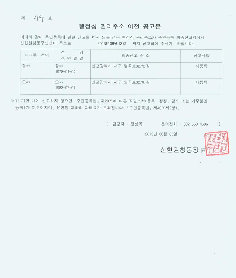 거주불명등록이전1차공고.jpg 이미지