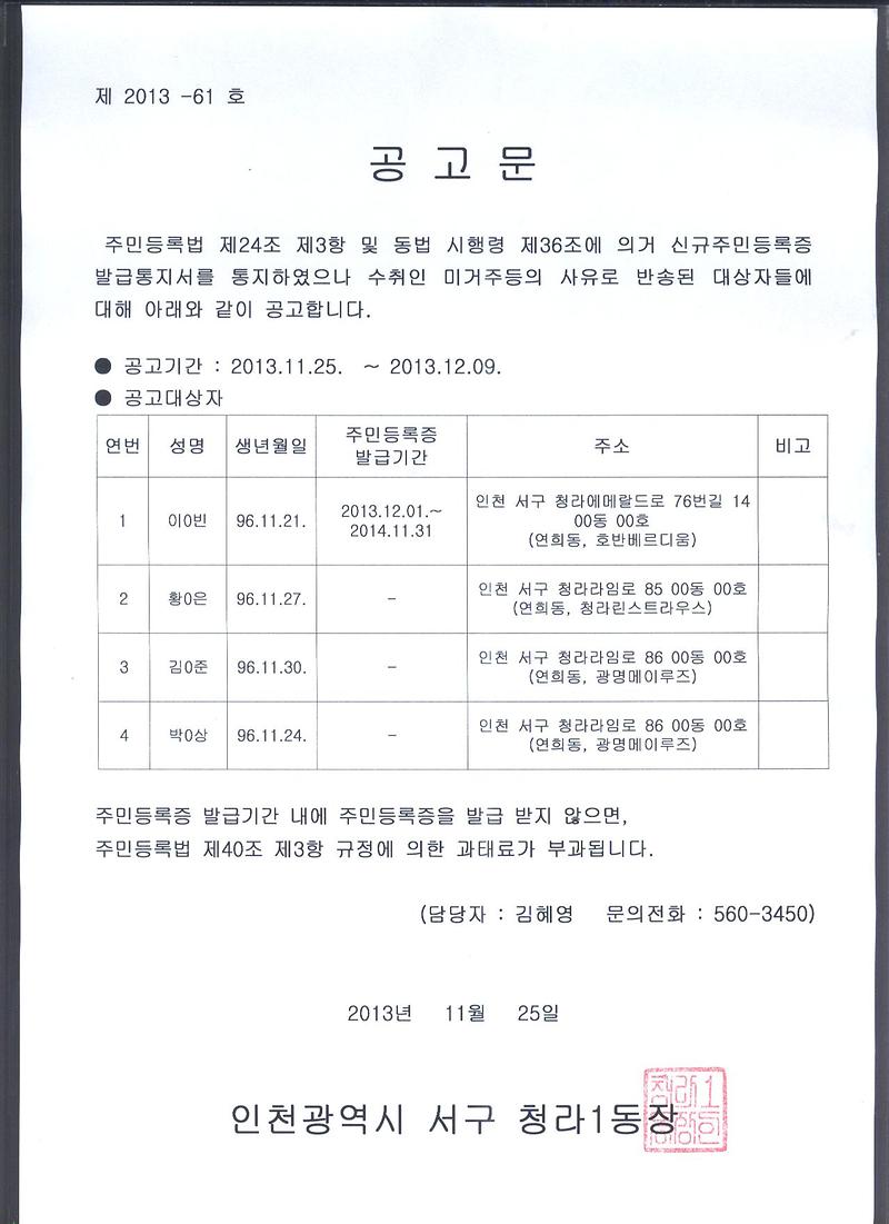 반송자 공고 명단(11월 25일자).jpg 이미지