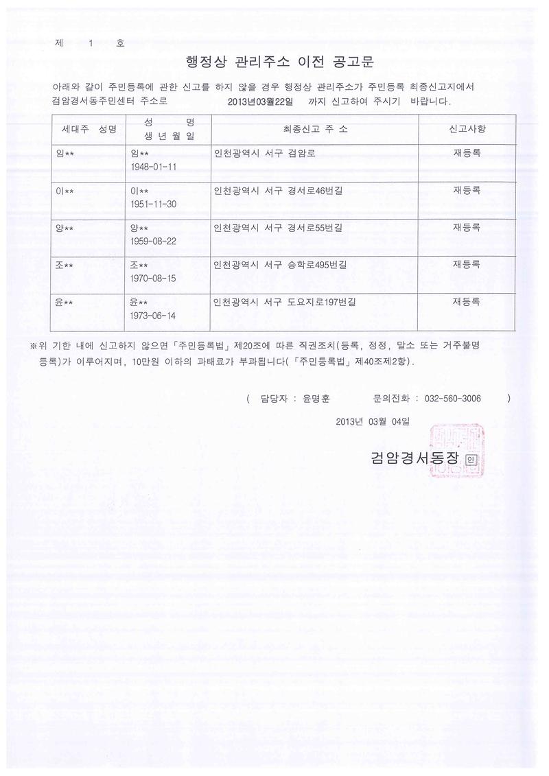 행정상 관리주소 이전 2차 공고(임00외 4명).jpg 이미지