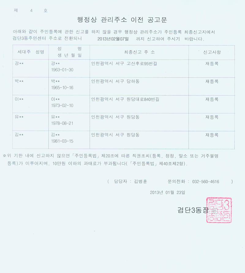 행정상 관리주소이전 2차공고문(123).jpg 이미지