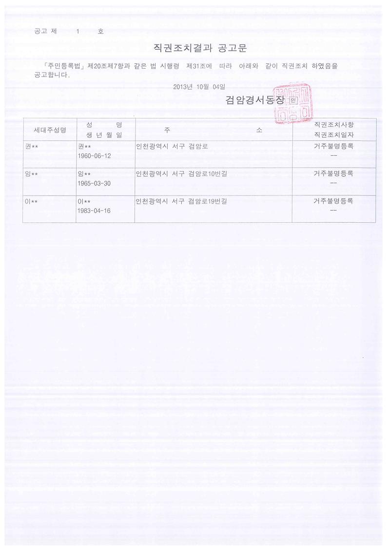 행정상 관리주소 이전 공고 2차(2013104 김00).jpg 이미지