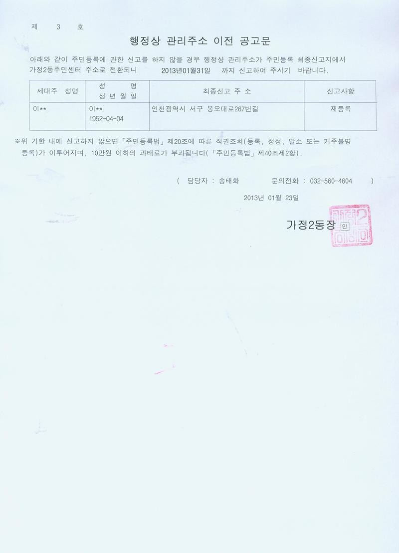 행정상 관리주소 이전 공고문2차.jpg 이미지