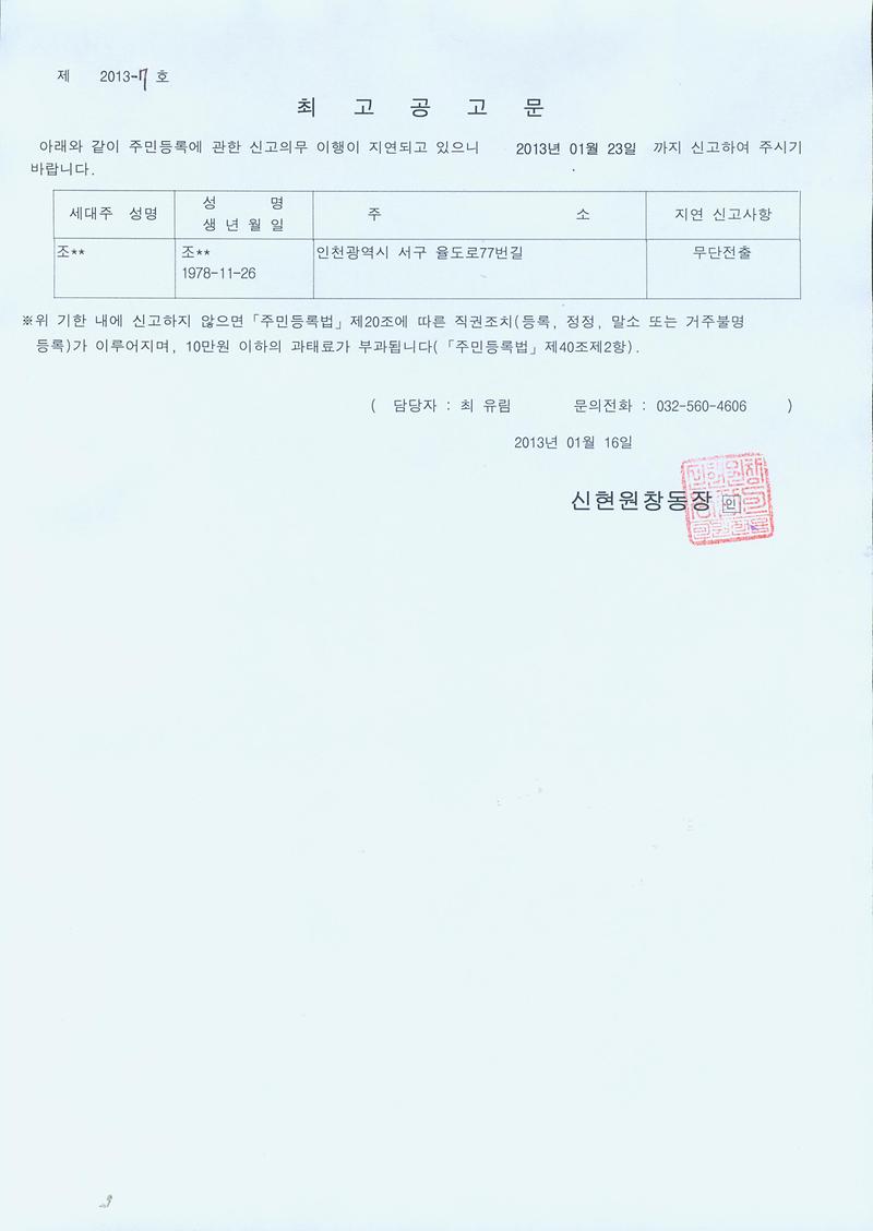 20130116 최고공고문.jpg 이미지
