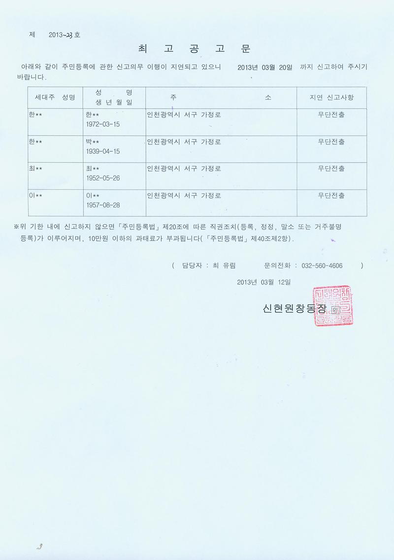 20130312 최고공고문002.jpg 이미지
