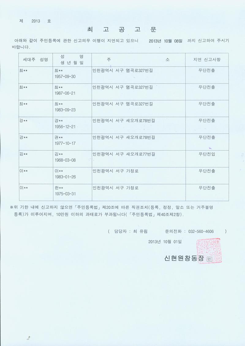 20131001 일제정리 최고공고문.jpg 이미지