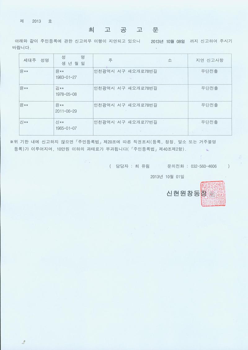 20131001 최고공고문jpg.jpg 이미지