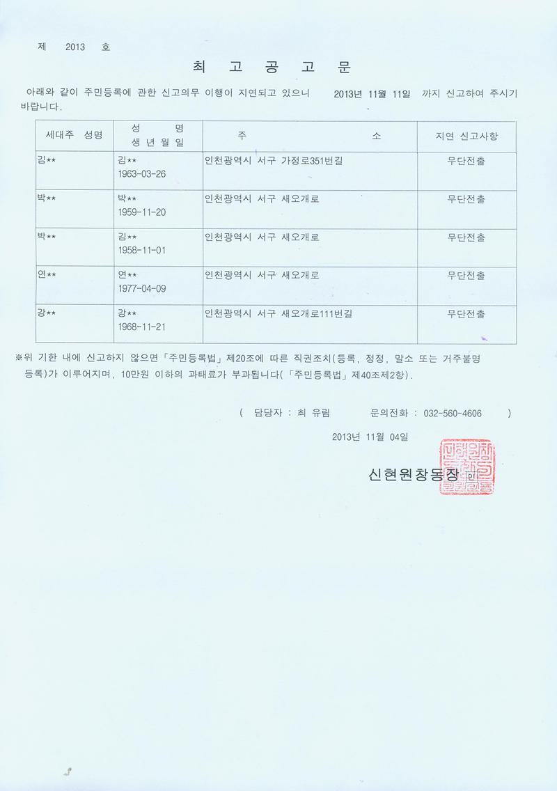 20131104 최고공고문.jpg 이미지