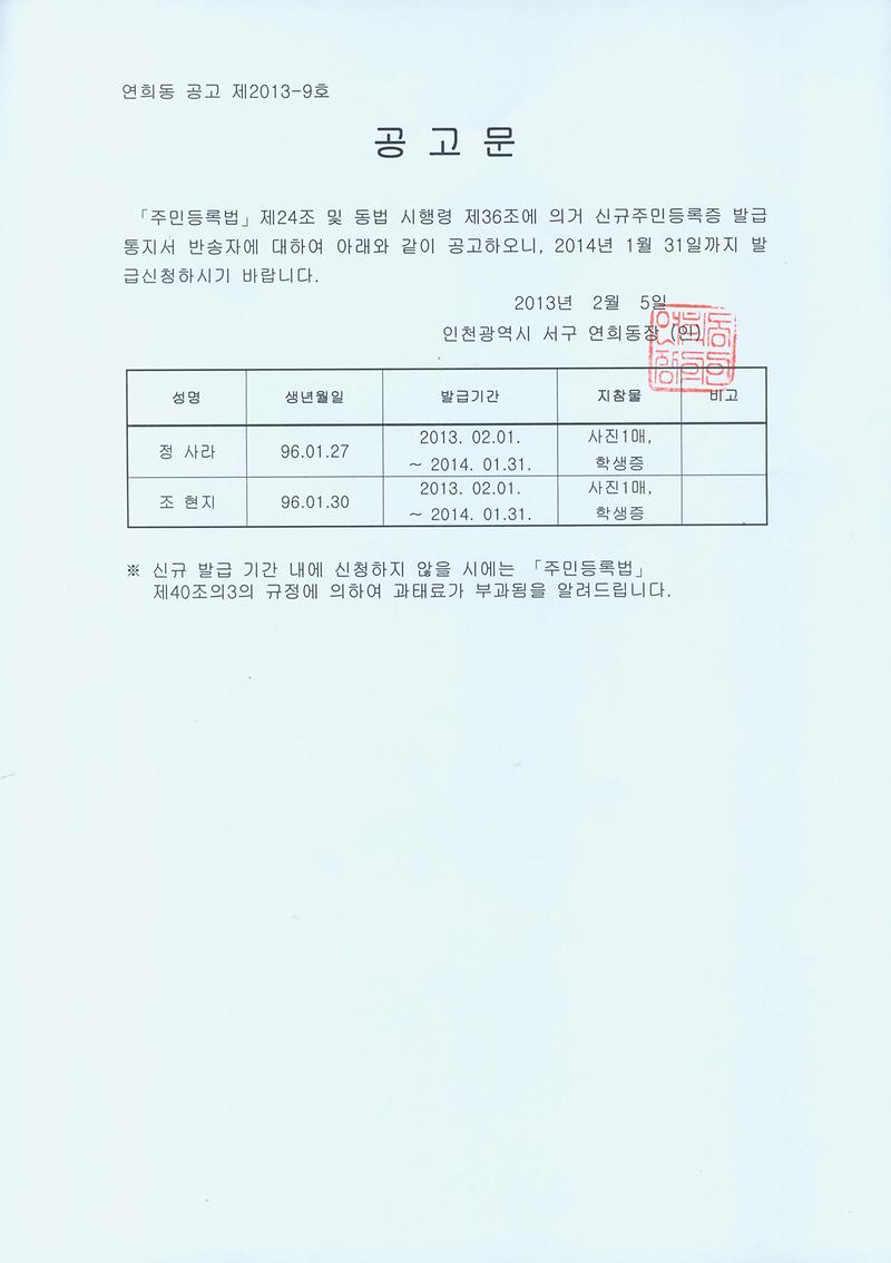 주민증 공고문 20132.jpg 이미지