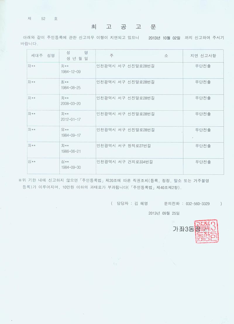 2013년도 3분기 사실조사 최고공고문.jpg 이미지