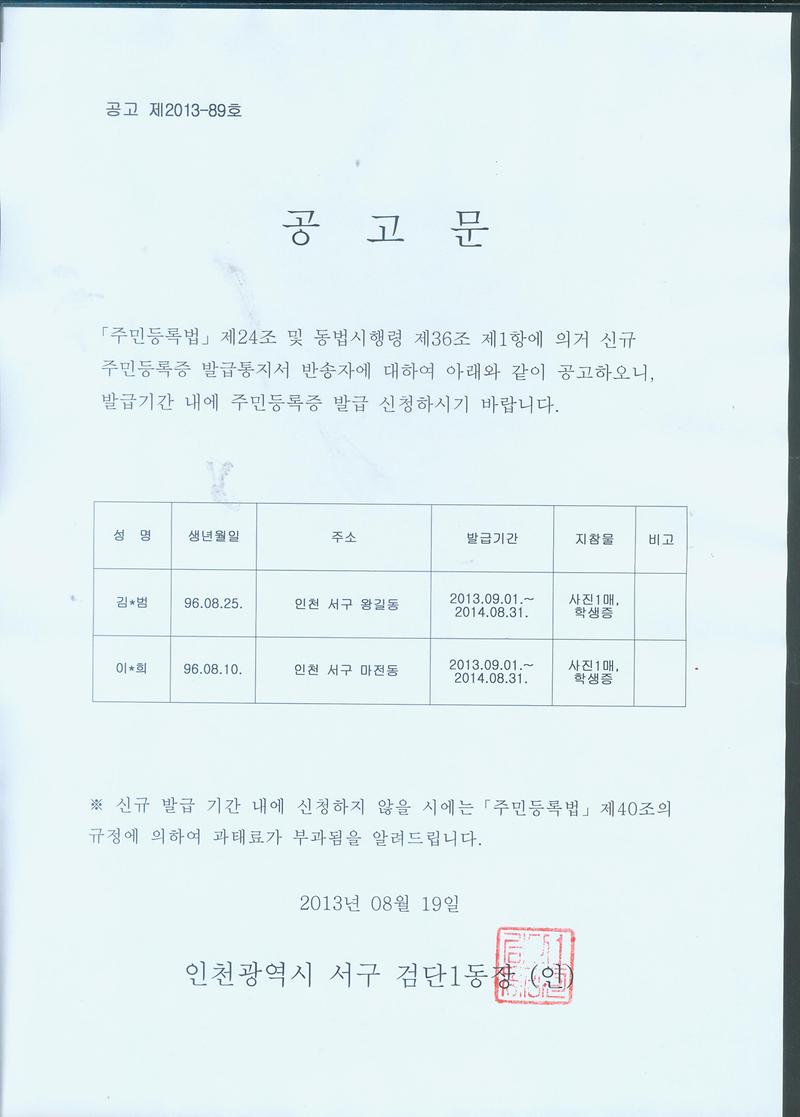 2013년 8월 공고문.jpg 이미지