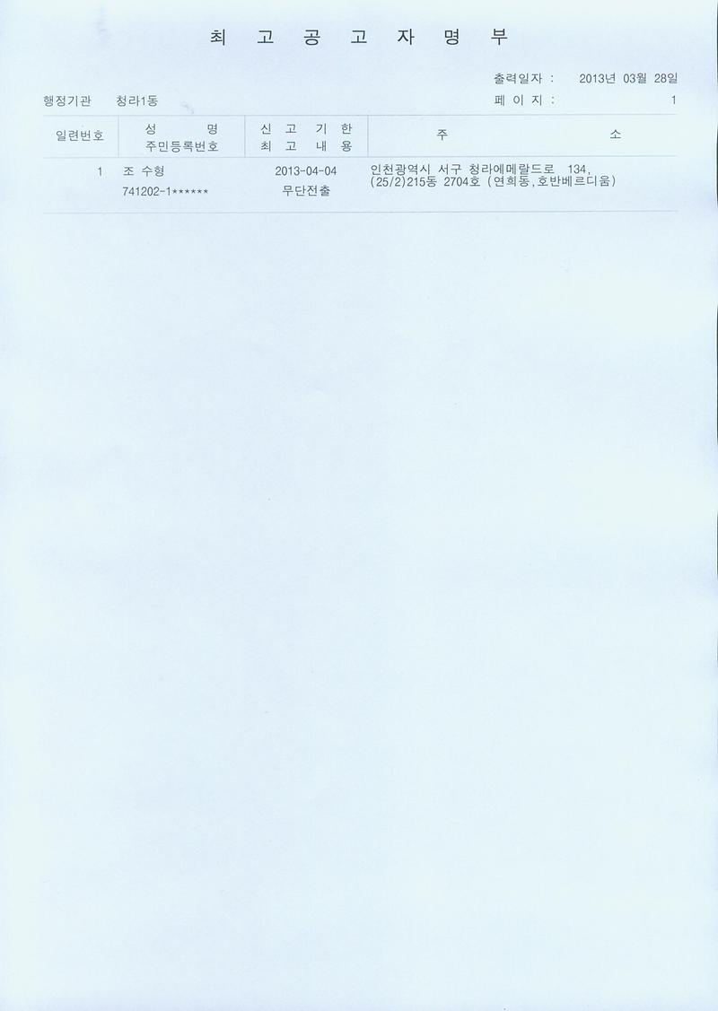 최고공고대상자명부.jpg 이미지