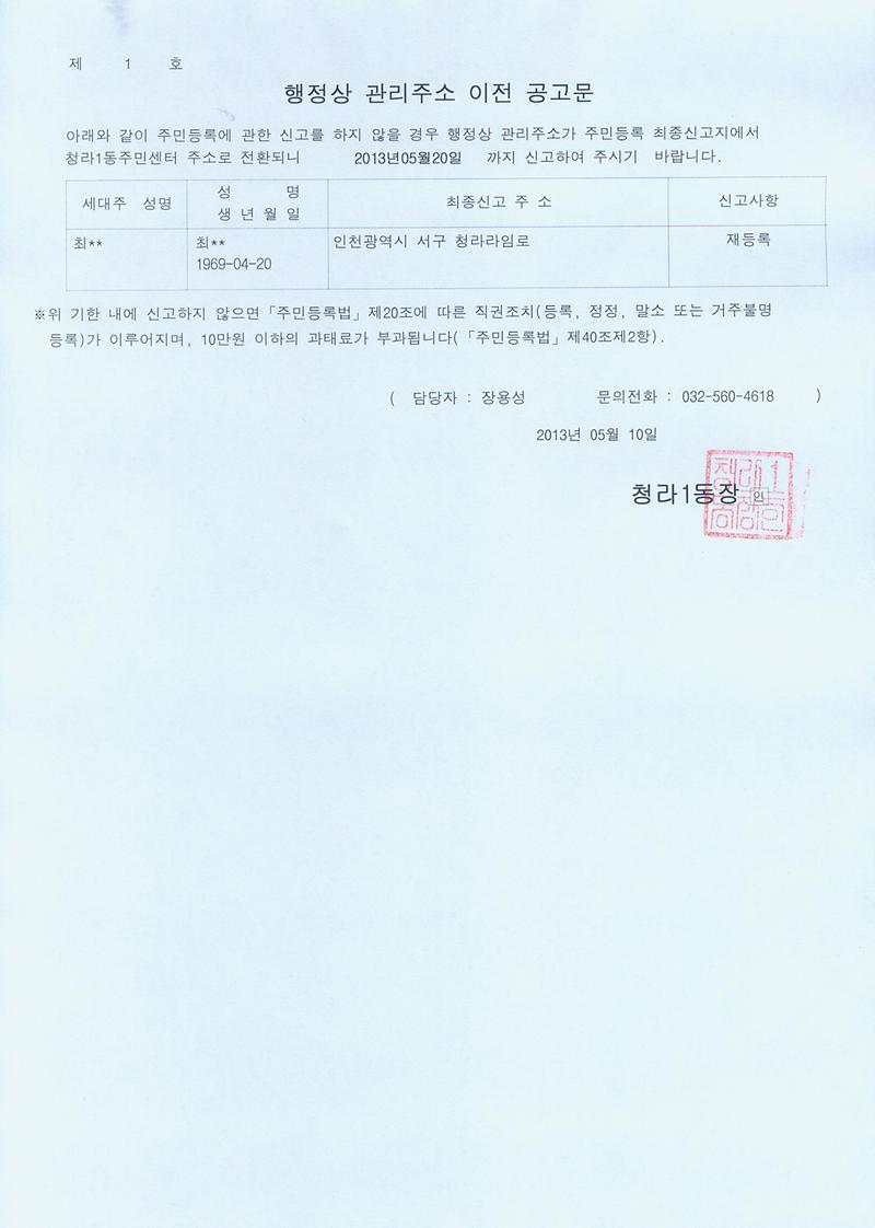 행정상 관리주소 이전 공고문2차_1.jpg 이미지