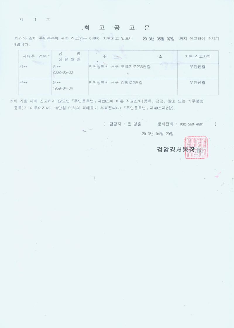 최고공고문3(노00외 33명)jpg002.jpg 이미지