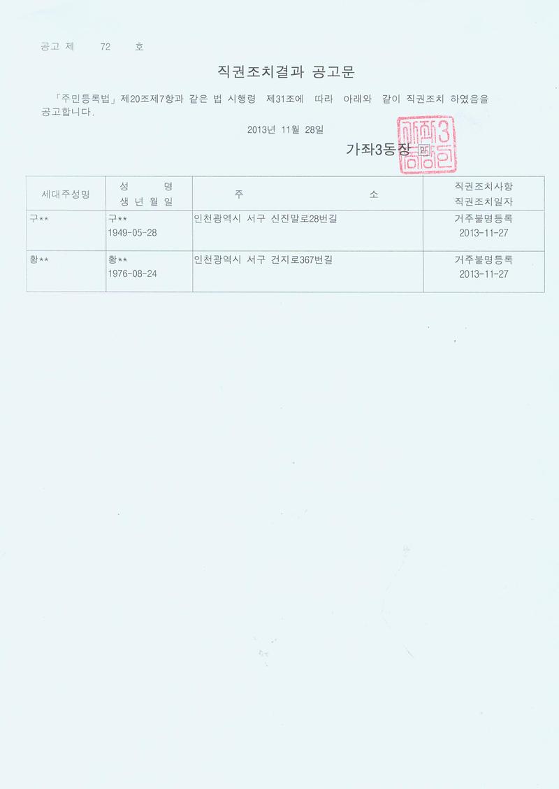 직권조치결과 공고문_78.jpg 이미지