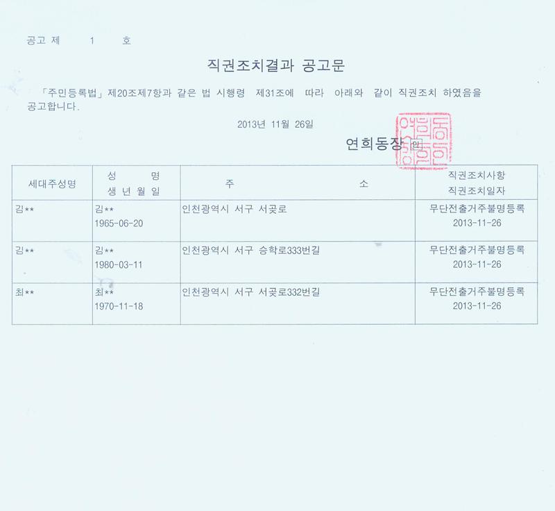 직권조치결과 공고문_77.jpg 이미지