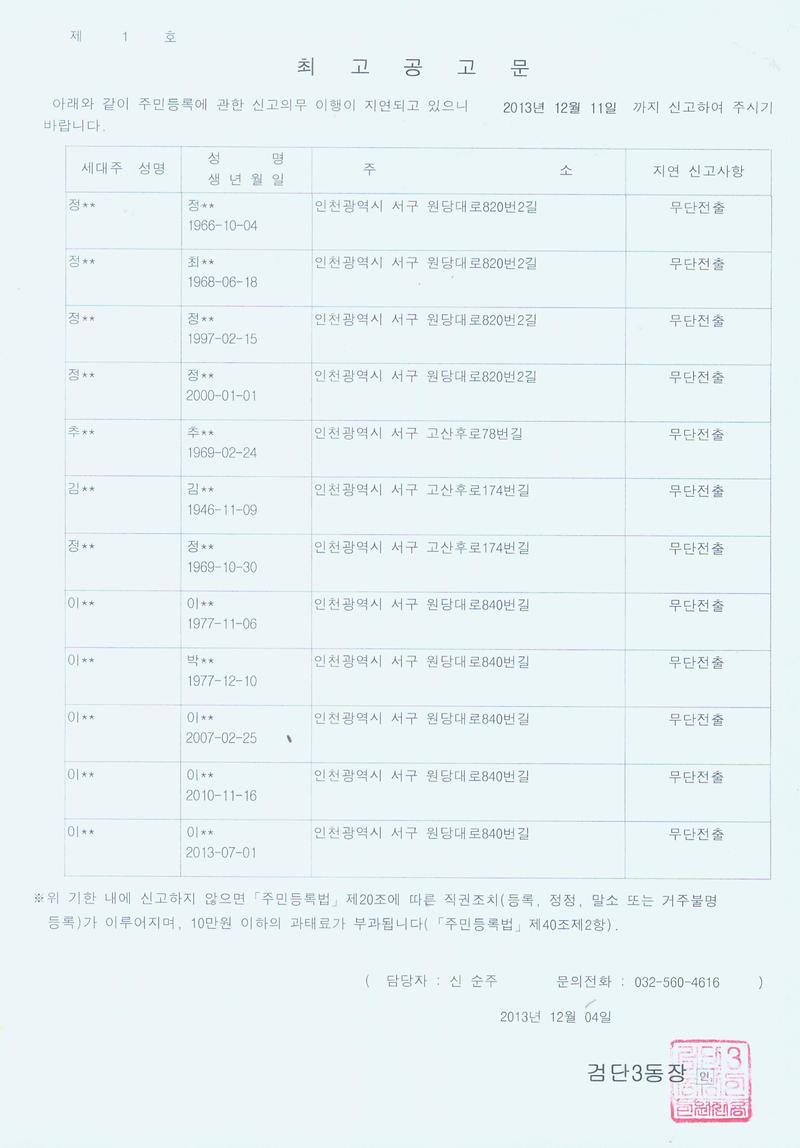 최고공고문(5세대 12명).jpg 이미지