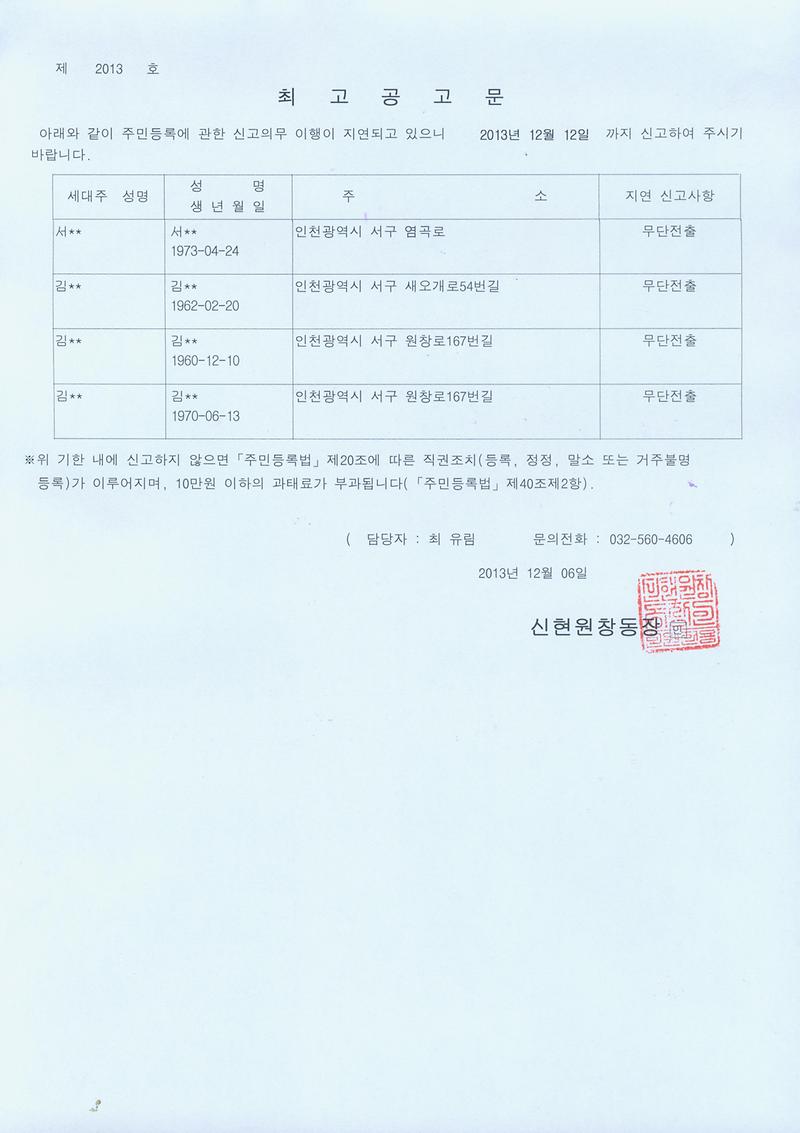 20131206 최고공고문.jpg 이미지