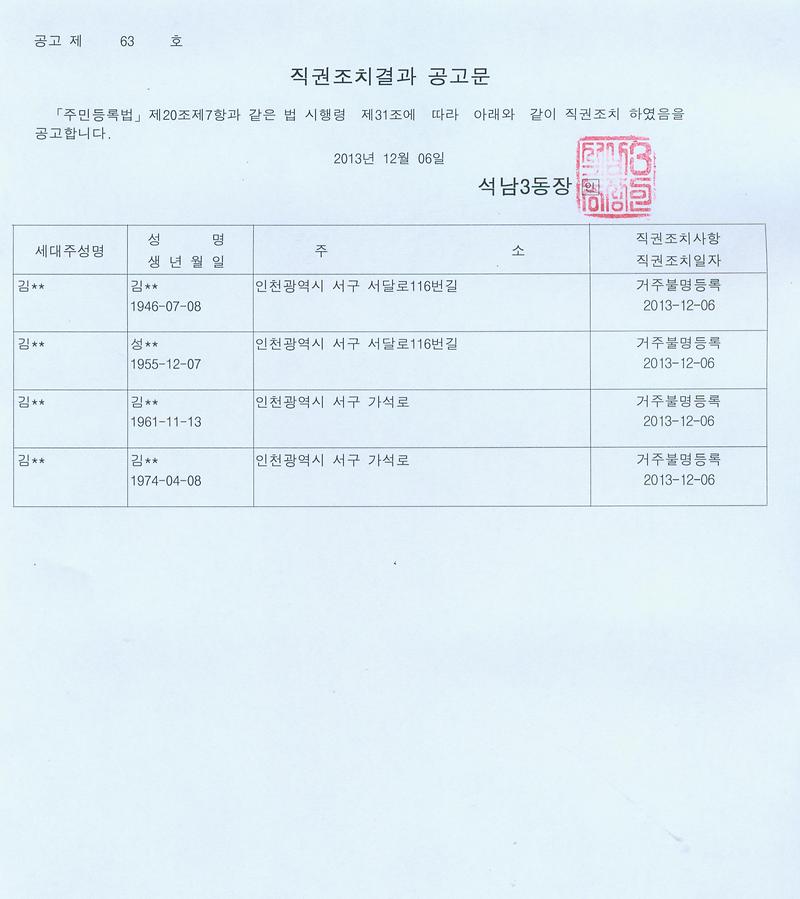 직권조치결과 공고문(1206).jpg 이미지