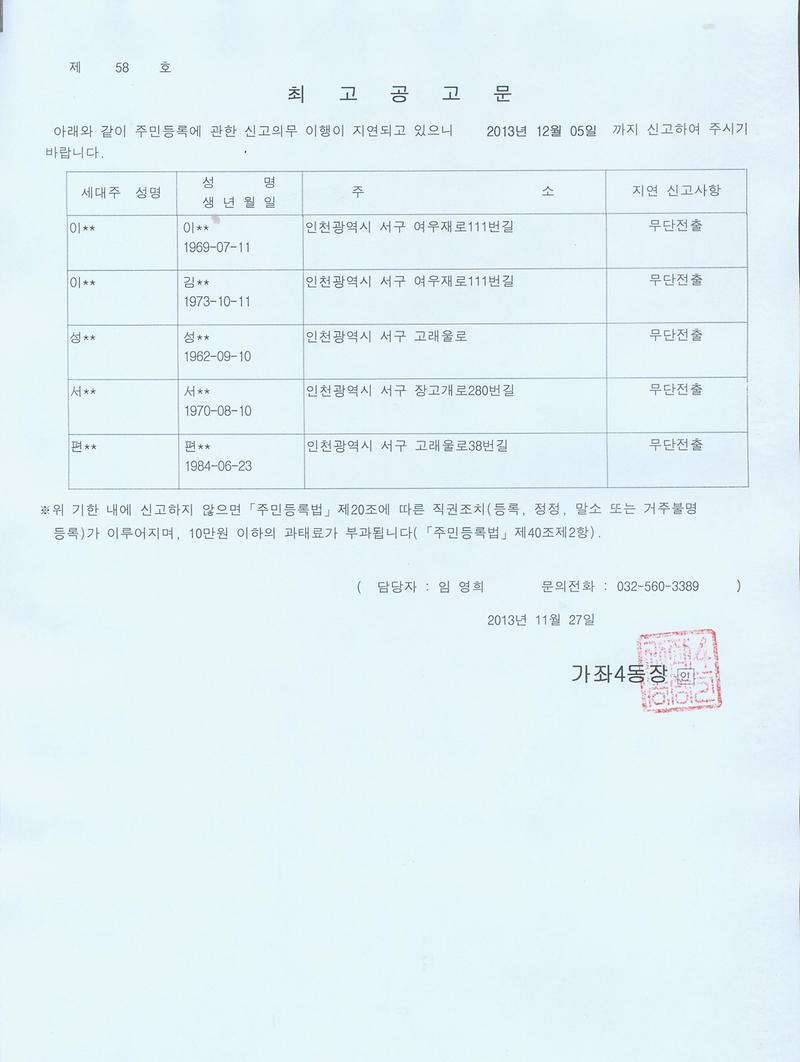 무단전출자 공고_1.jpg 이미지