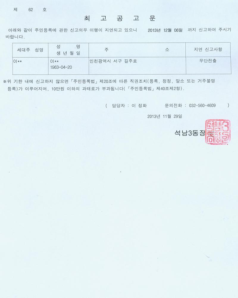 최고공고문(4분기 사실조사).jpg 이미지