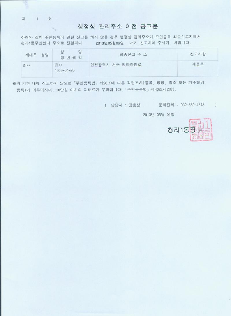 행정상 관리주소 이전 공고문_10.jpg 이미지