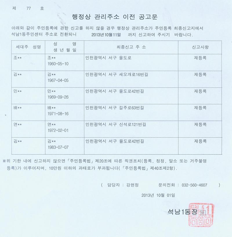 행정상 관리주소 이전 공고문_14.jpg 이미지