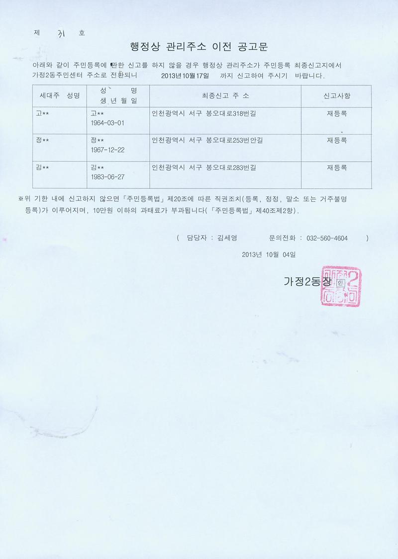 행정상 관리주소 이전 공고문_15.jpg 이미지