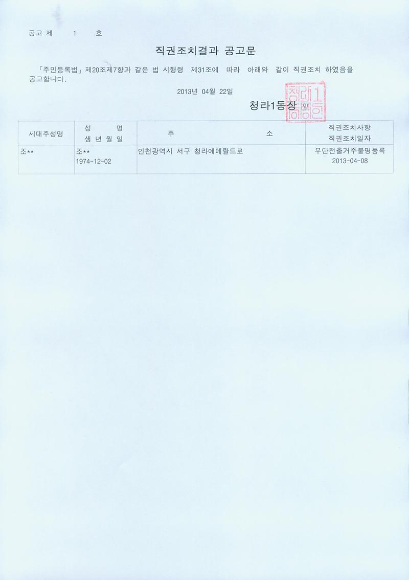 직권조치결과공고문_31.jpg 이미지