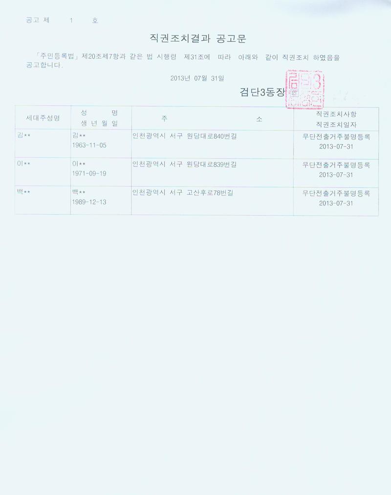 직권조치결과공고문_33.jpg 이미지