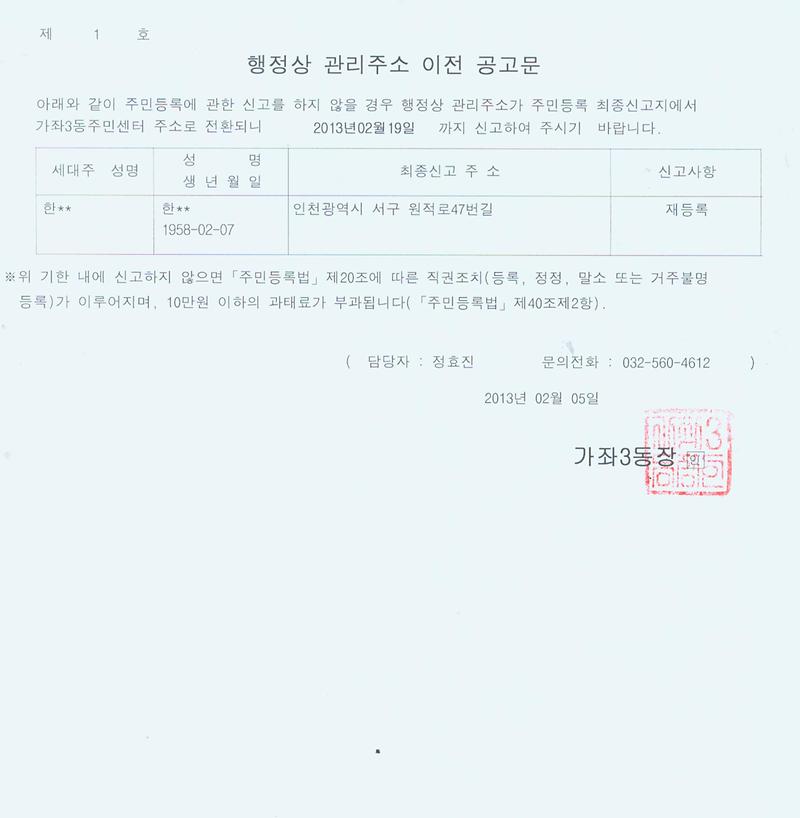 행정상관리주소이전공고문_4.jpg 이미지