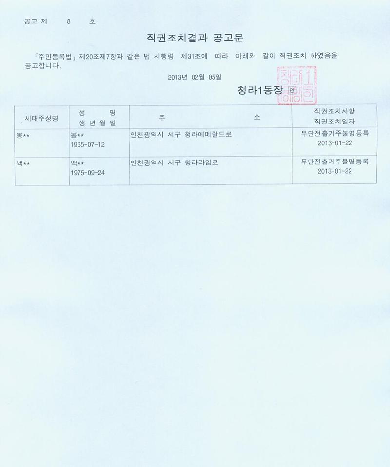 직권조치결과 공고문_40.jpg 이미지