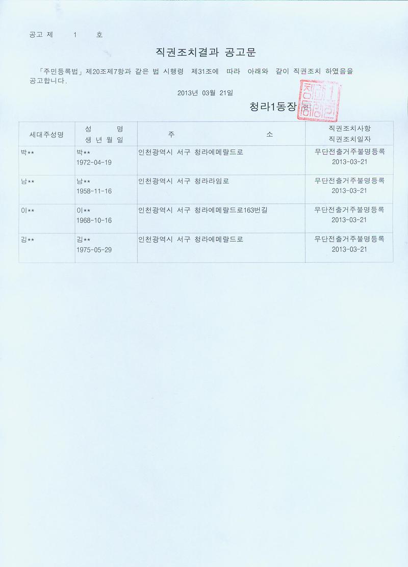 직권조치결과 공고문_46.jpg 이미지