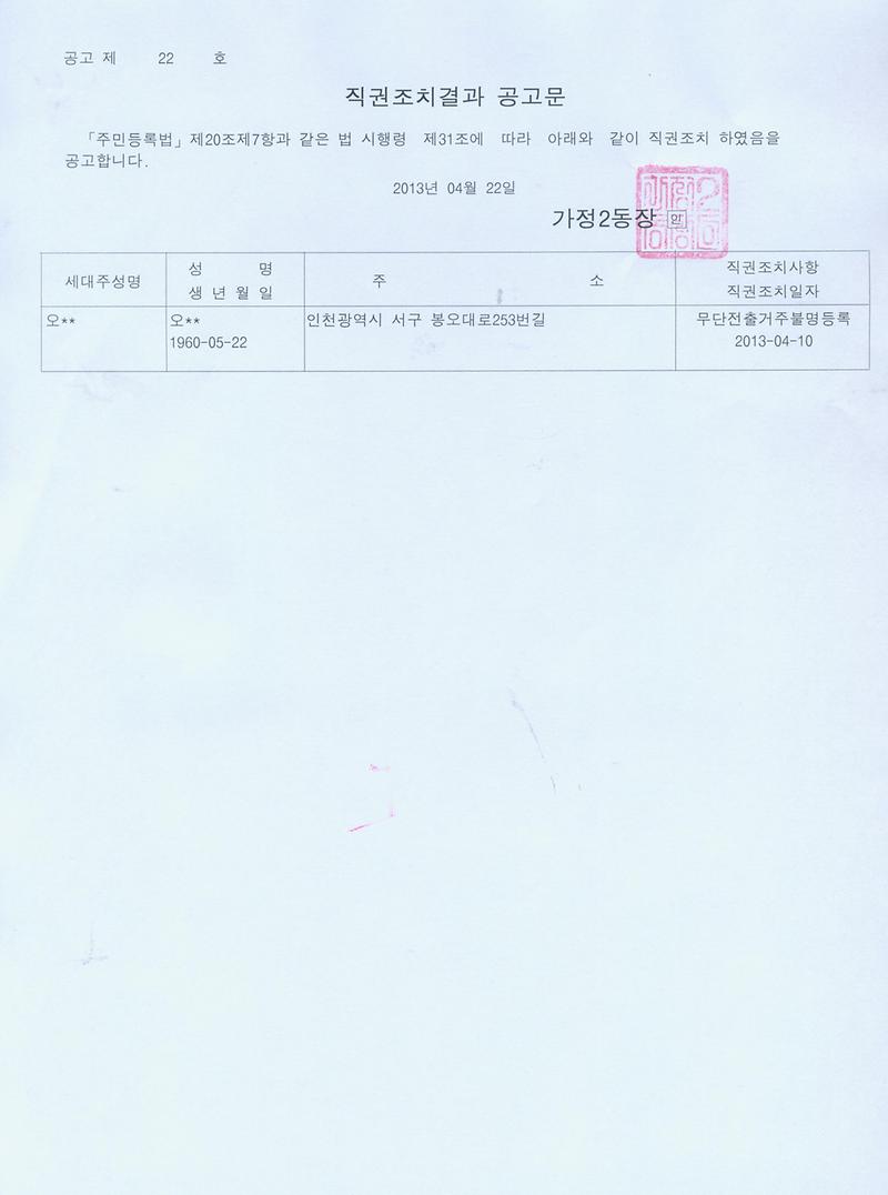 직권조치결과 공고문_47.jpg 이미지