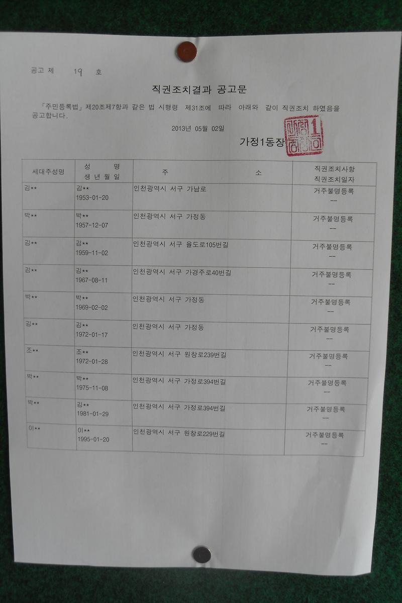 직권조치결과 공고문_48.JPG 이미지
