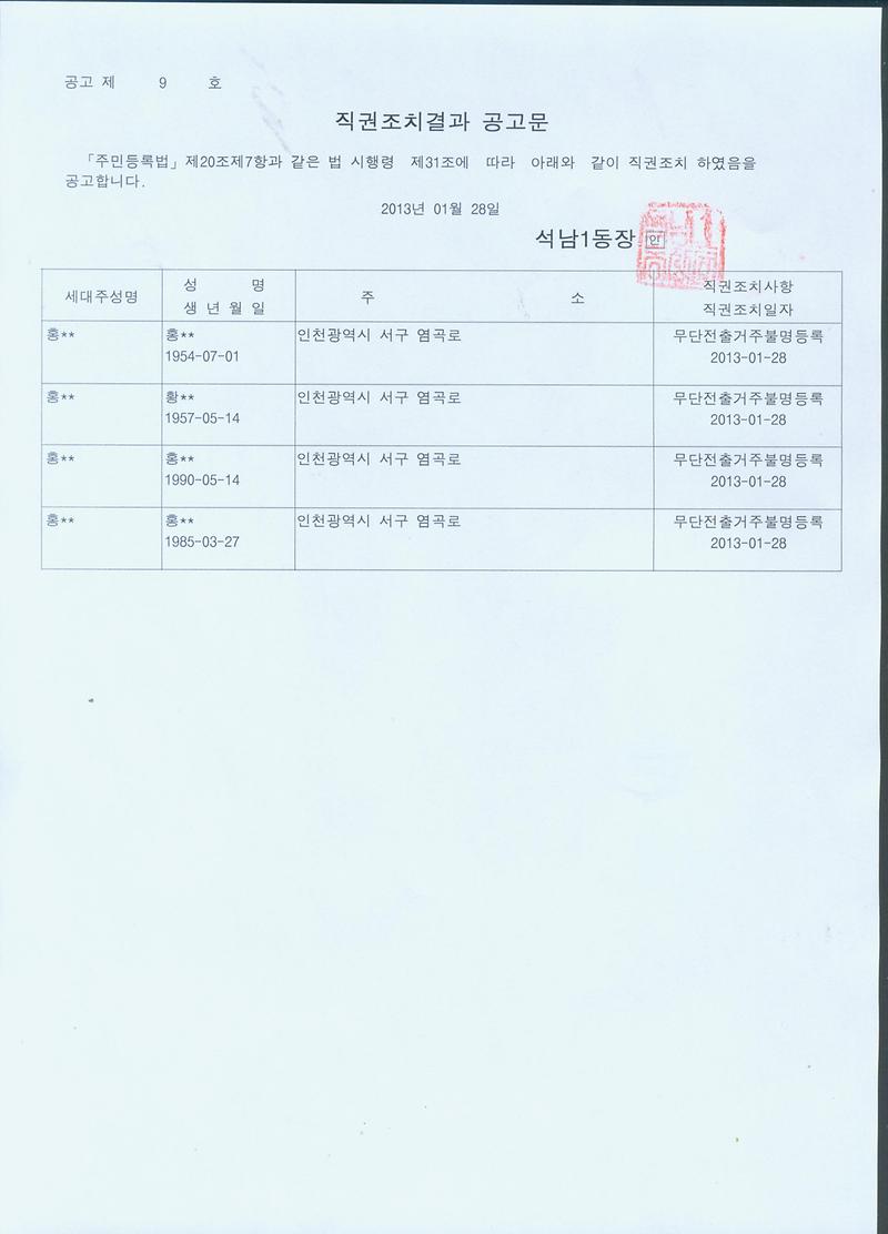직권조치 공고문_5.jpg 이미지