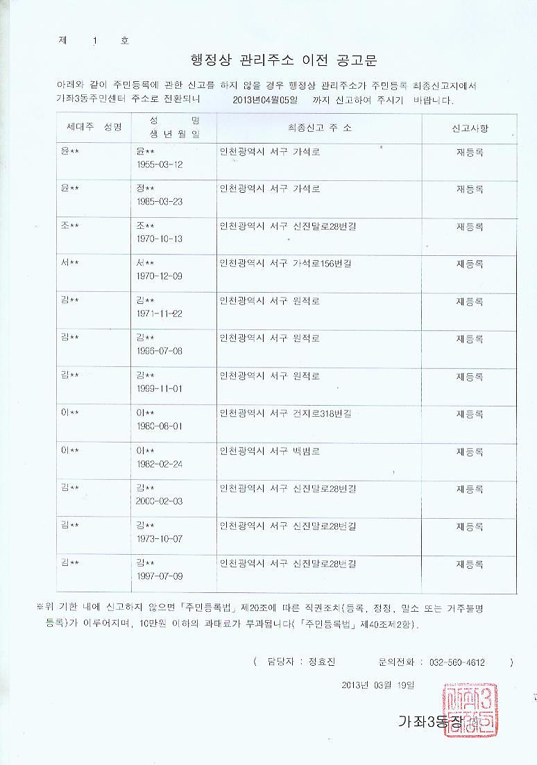 행정상관리주소이전공고문_5.jpg 이미지