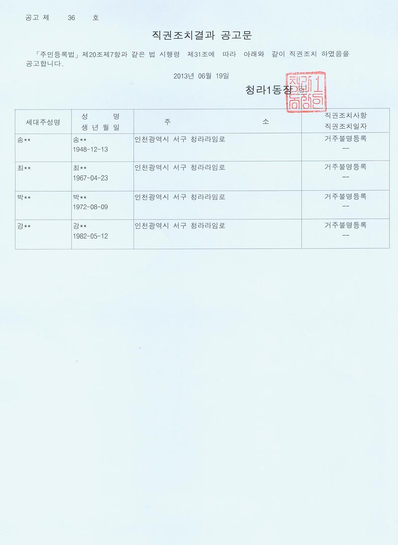 직권조치결과 공고문_52.jpg 이미지