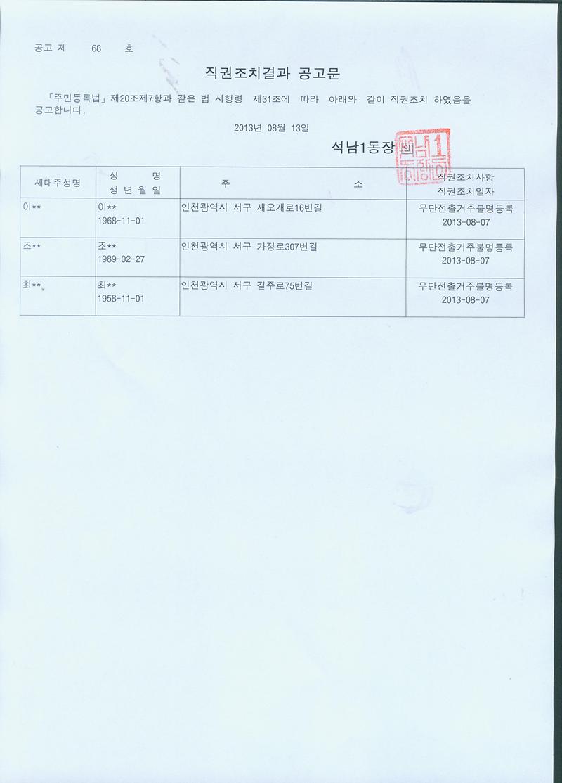 직권조치결과 공고문_58.jpg 이미지