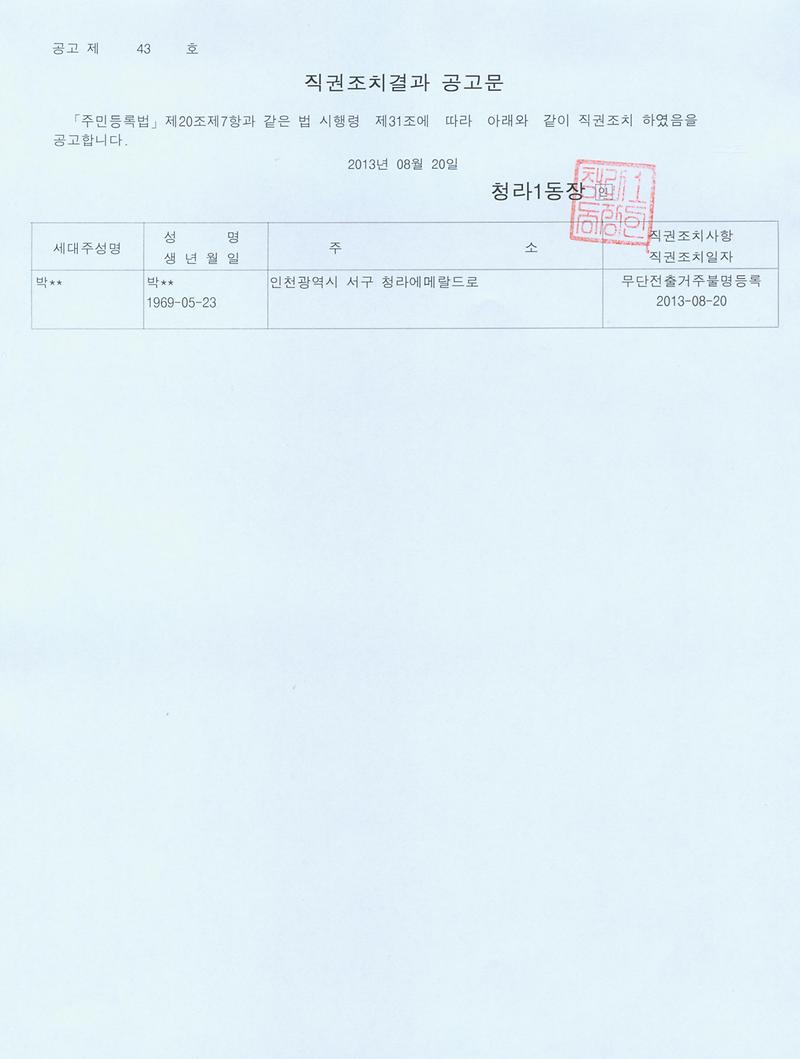 직권조치결과 공고문_59.jpg 이미지