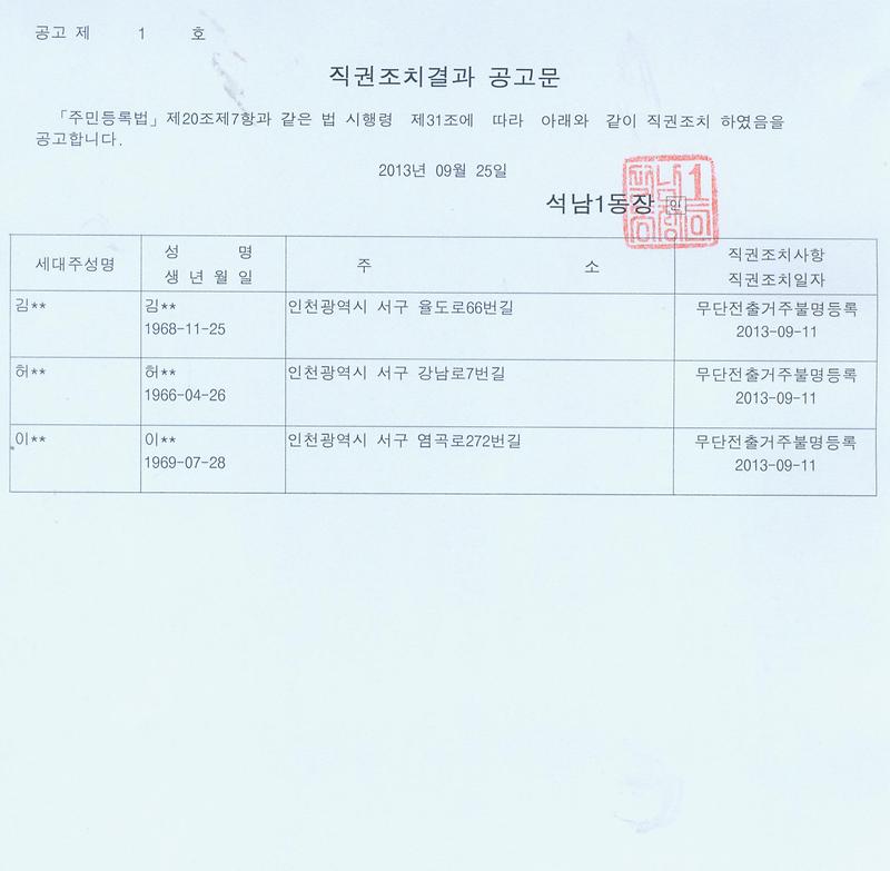 직권조치결과 공고문_61.jpg 이미지