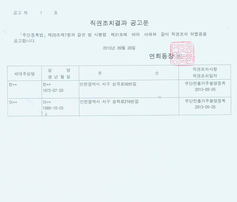 직권조치결과 공고문_62.jpg 이미지