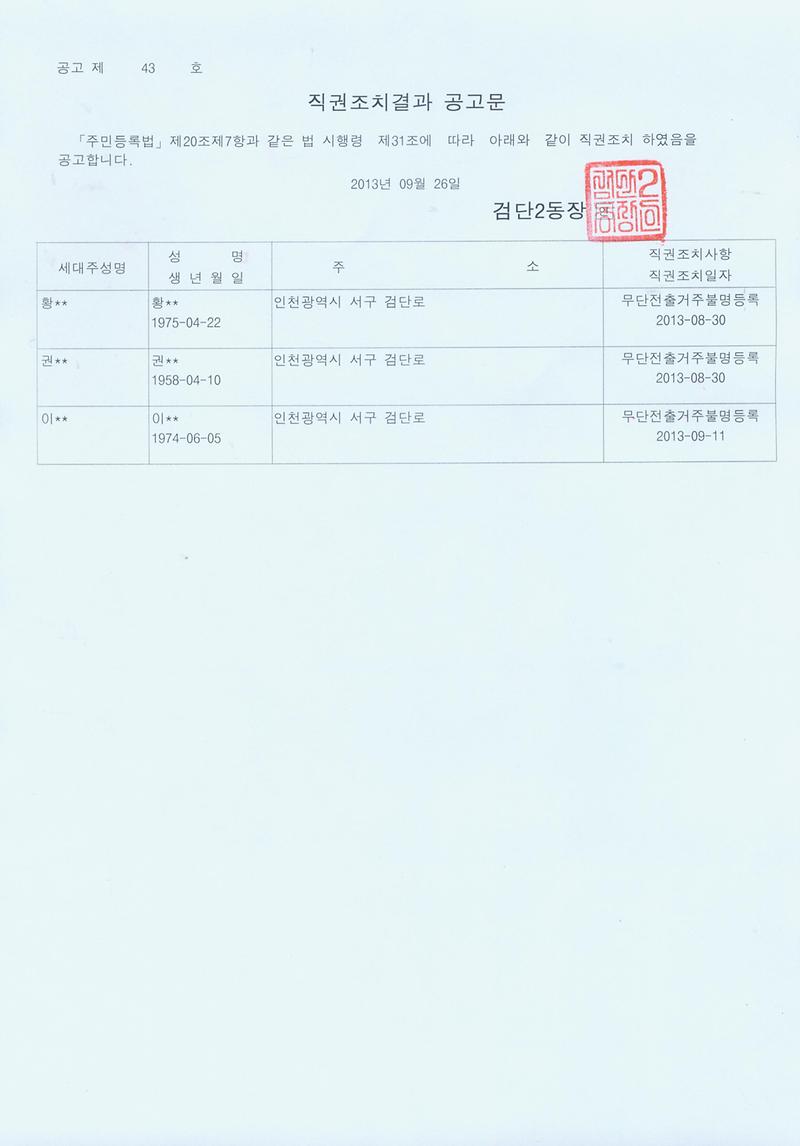 직권조치결과 공고문_63.jpg 이미지