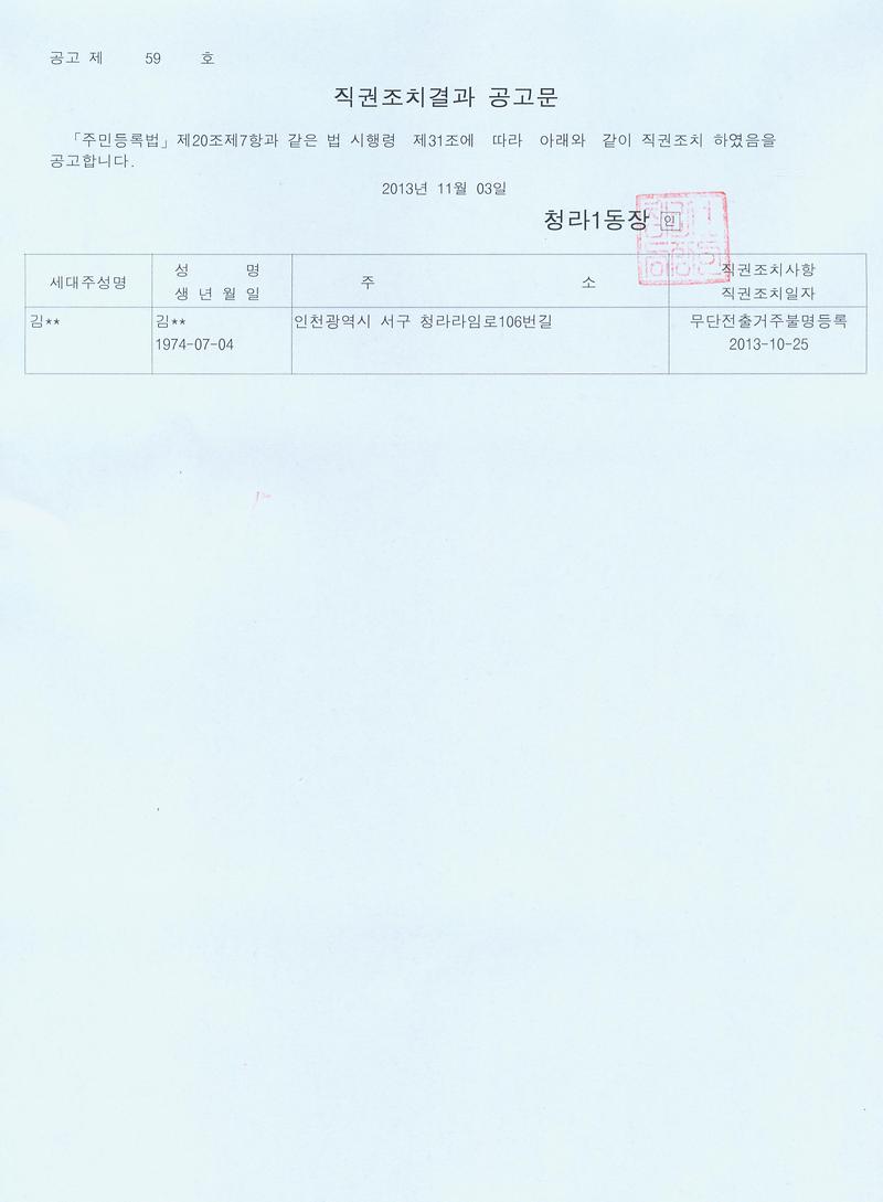 직권조치결과 공고문_71.jpg 이미지