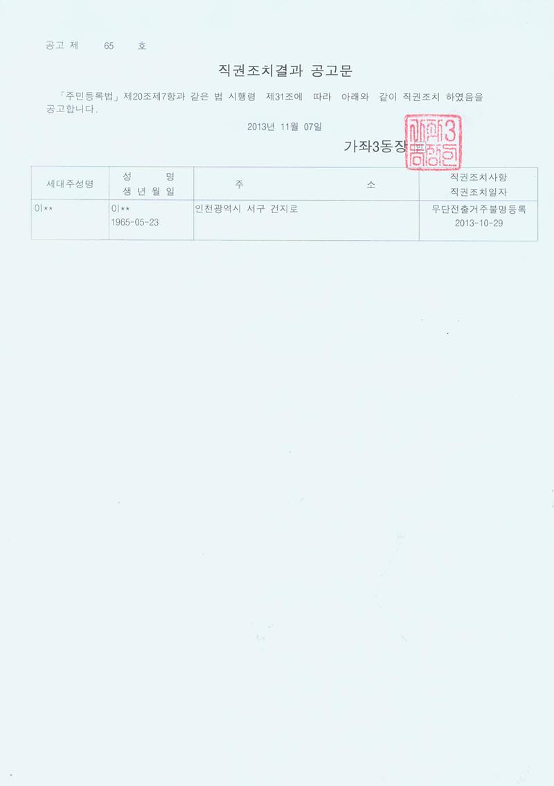 직권조치결과 공고문_72.jpg 이미지